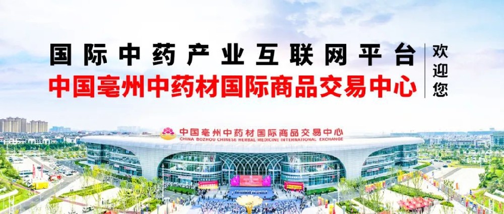 亳州中药材专业市场