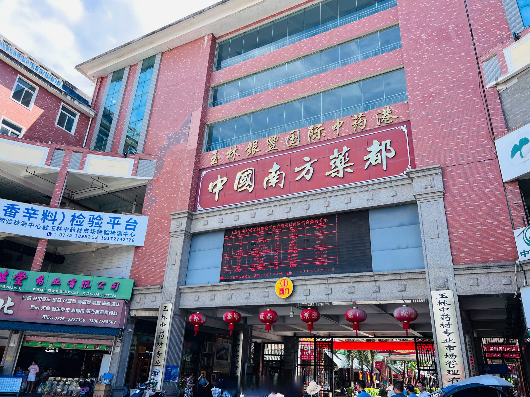 广西玉林 中国南方药都