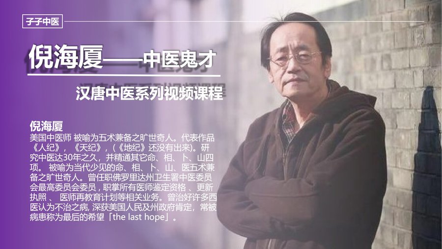倪海厦