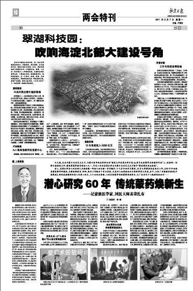 苏荣扎布